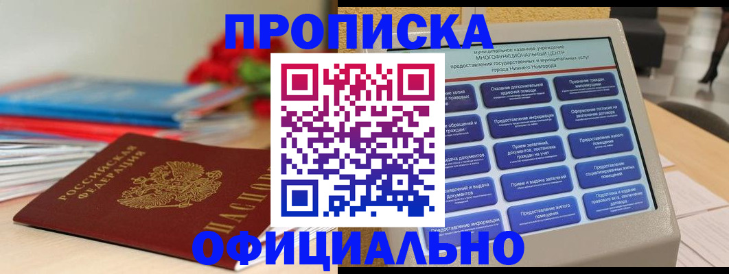 прописка ребенка в Бутурлиновке