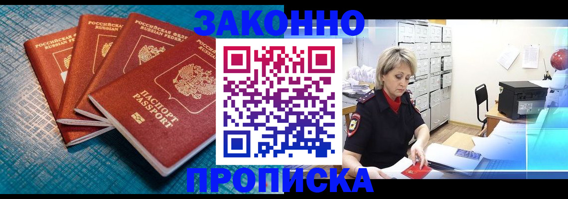прописка законно в Бутурлиновке