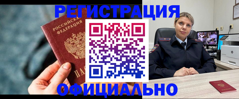 временная регистрация купить в Бутурлиновке